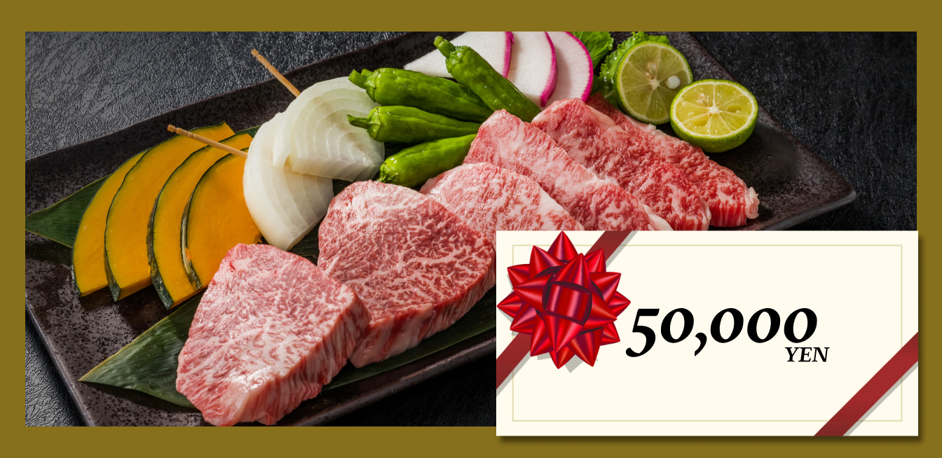 全国の焼肉屋で使える 5万円分お食事券