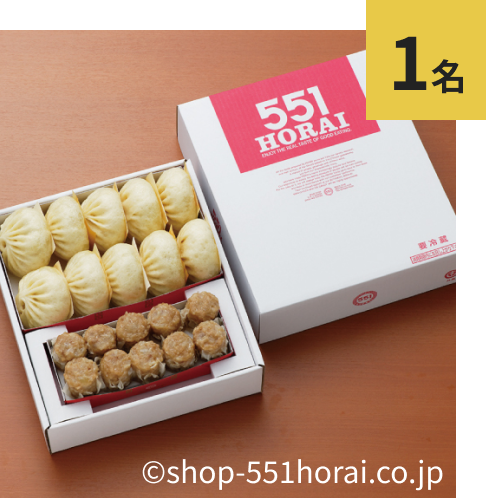５５１蓬莱　豚まん10個＋焼売１０個セット