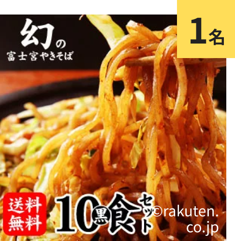 富士宮焼きそば