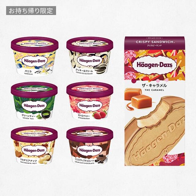 LAWSON　ハーゲンダッツ　7種（税込319円）いずれか1つ ※お持ち帰り限定