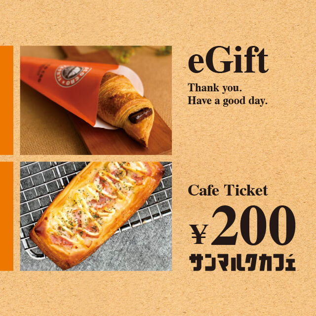 サンマルクカフェ　カフェギフトチケット200円 ×2