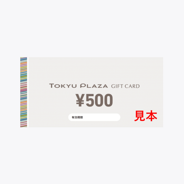 東急プラザ1万円分のお買い物＆食事券