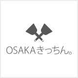 OSAKAきっちん。