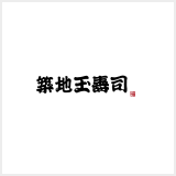 築地玉寿司