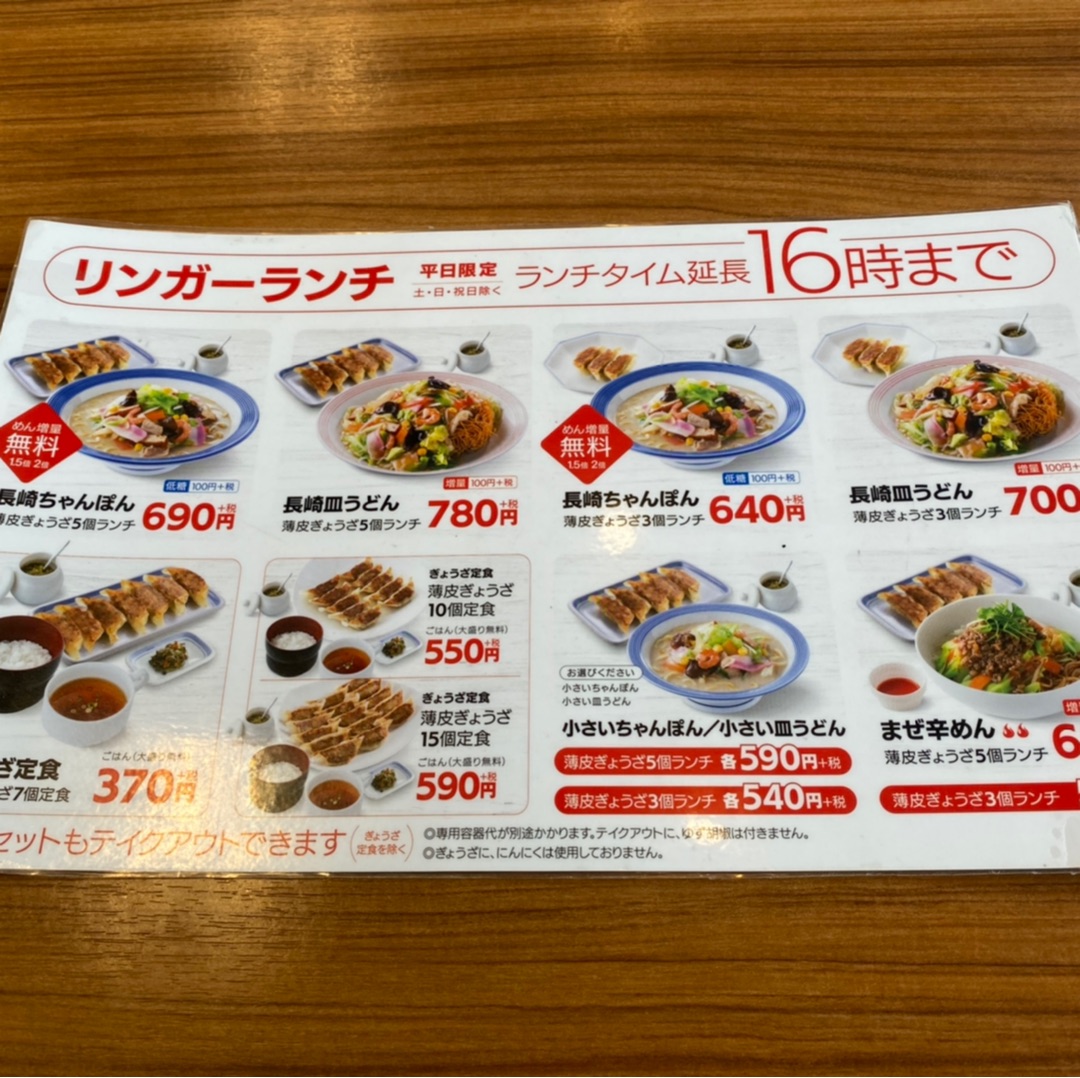リンガーハット 八潮西袋店