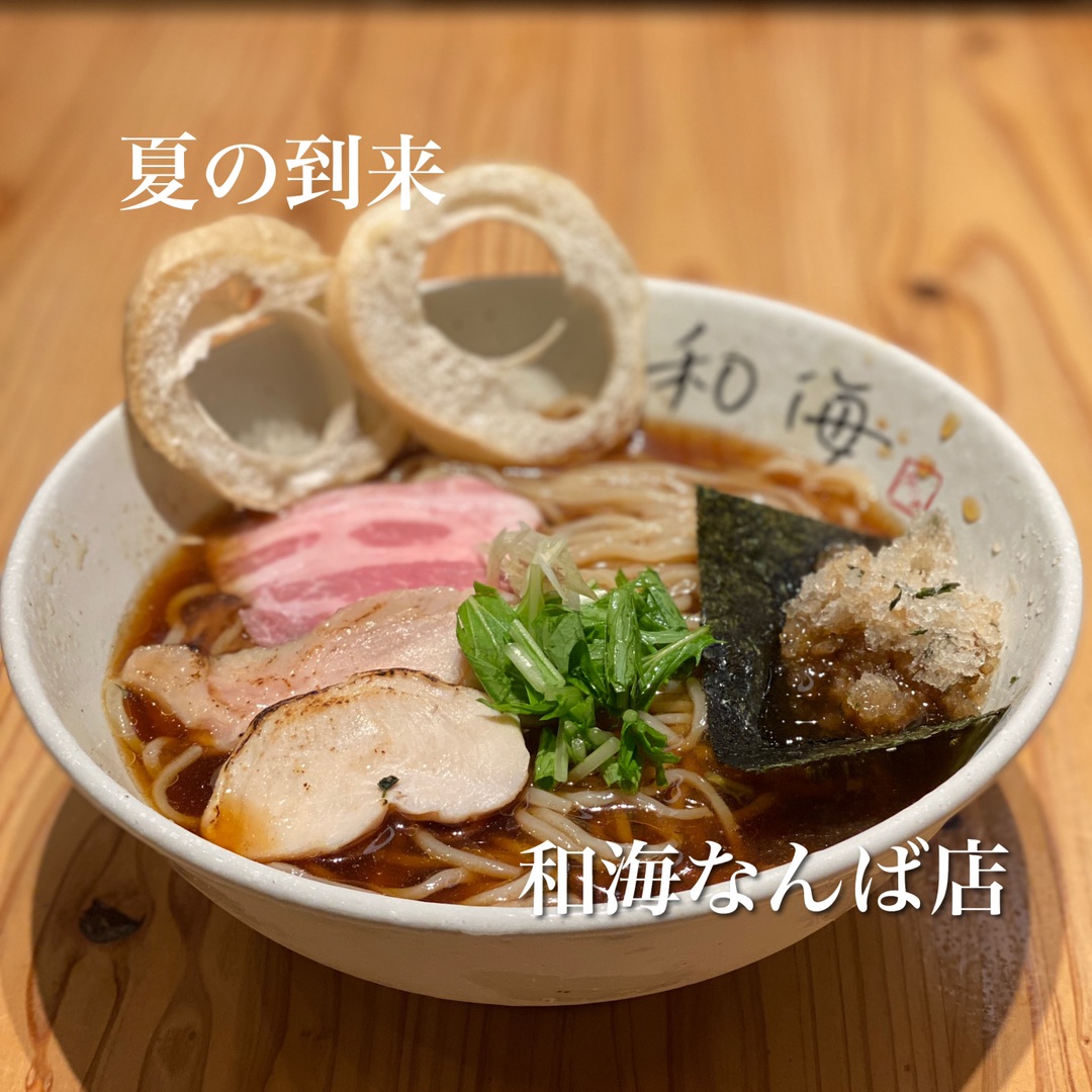らーめん専門 和海 なんば店