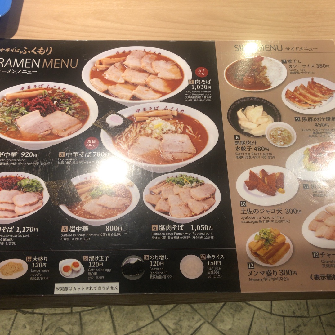 中華そば ふくもり 日比谷ラーメンアベニュー店