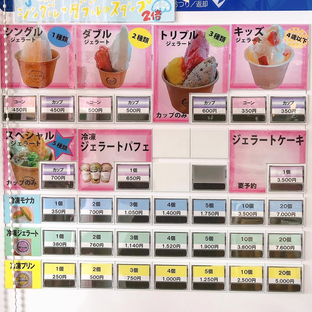 GELATO みるく畑