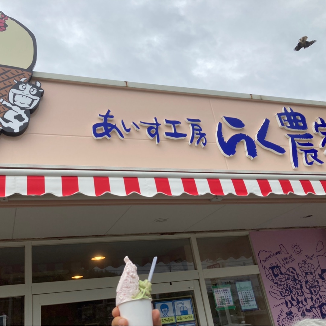 あいす工房 らく農家