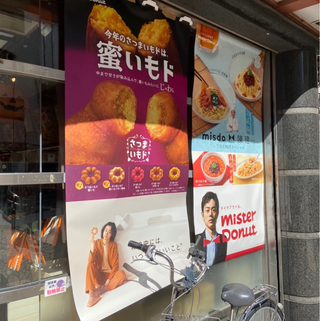 ミスタードーナツ
