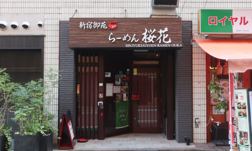 新宿御苑 らーめん桜花